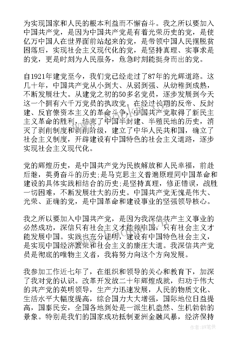 2023年社会人员入党申请书(优质8篇)