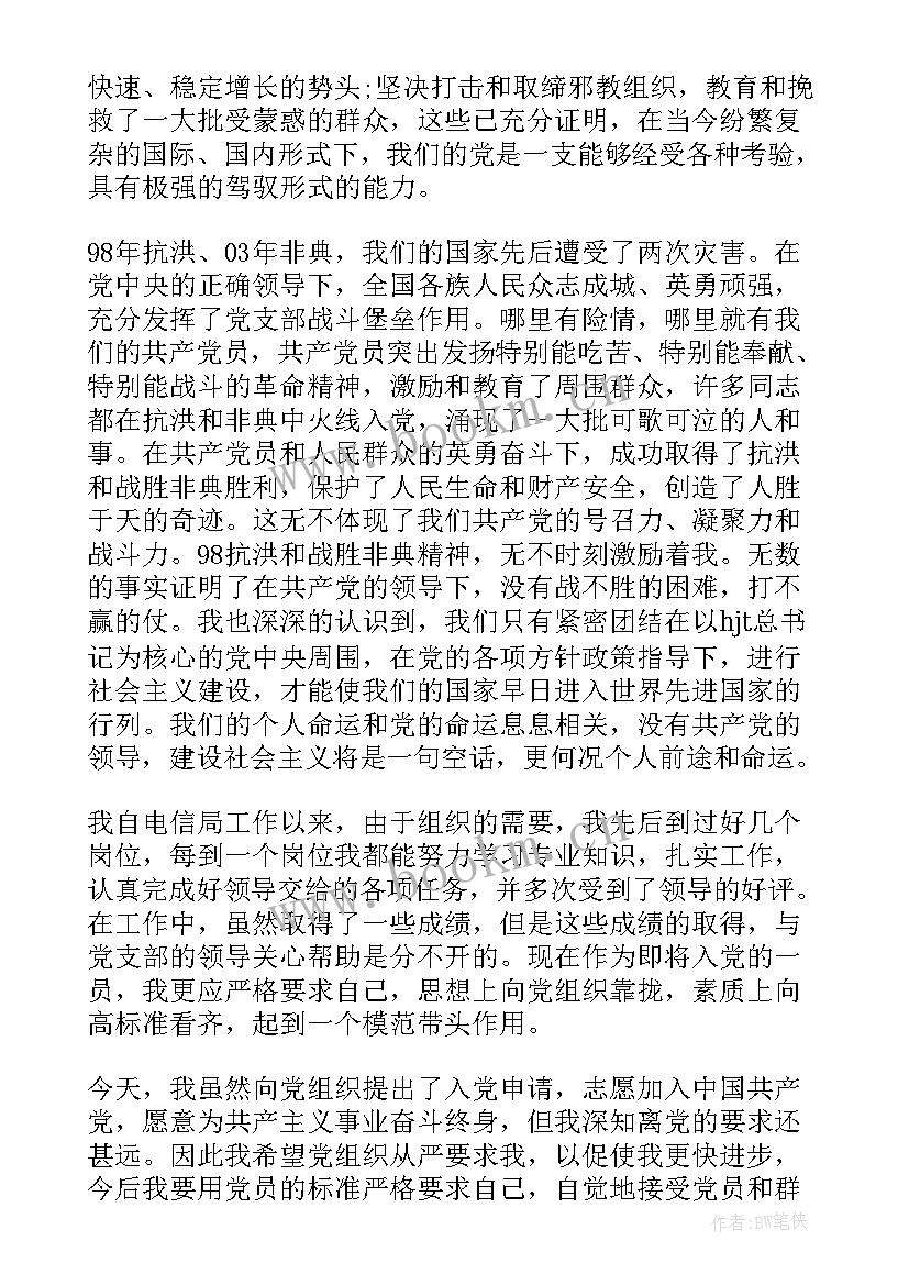 2023年社会人员入党申请书(优质8篇)