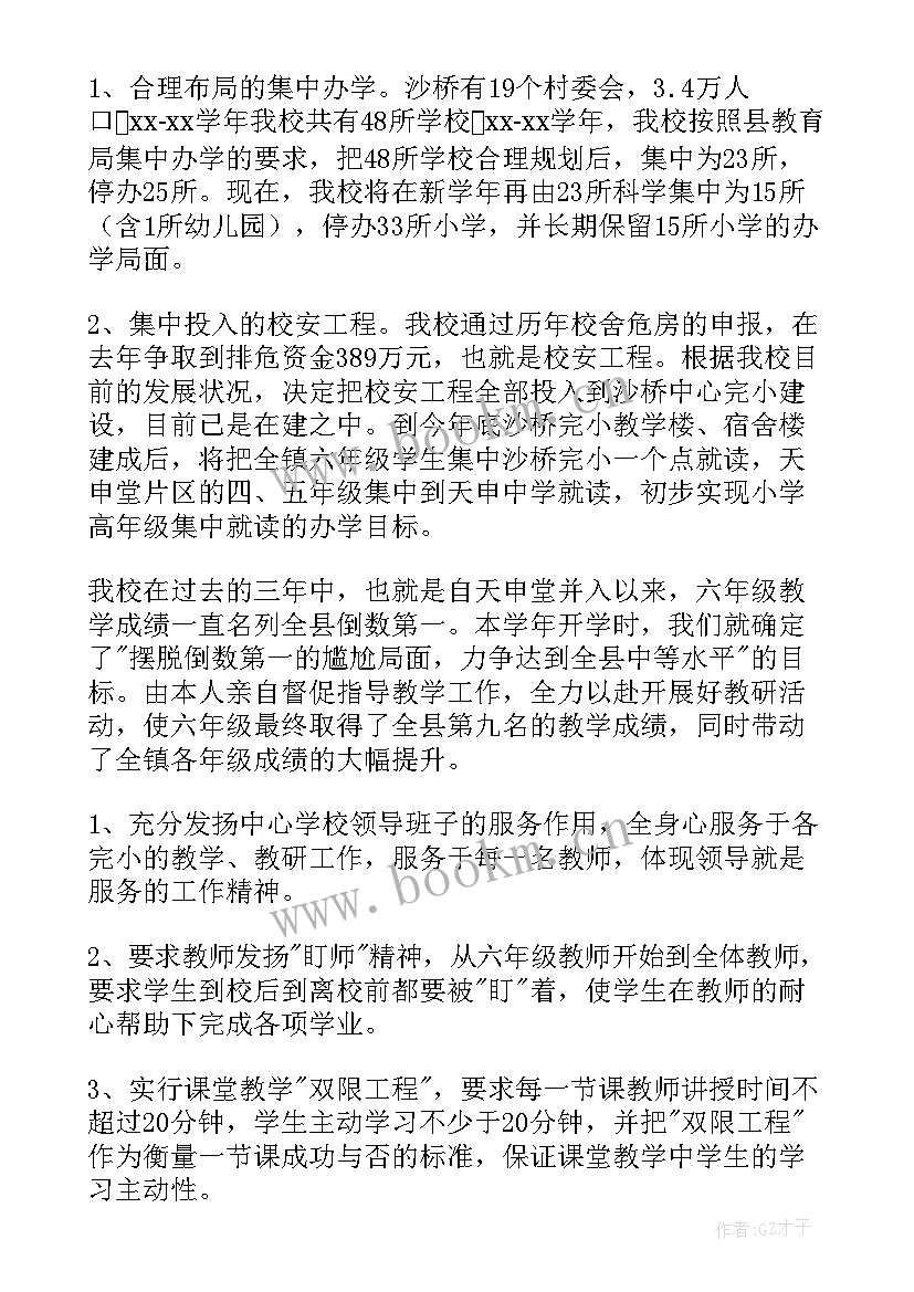 小学校长述职个人述职报告(精选6篇)