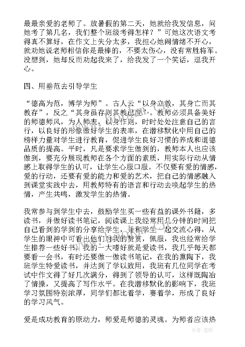 学校教师会议讲话稿 教师节会议讲话稿(实用9篇)