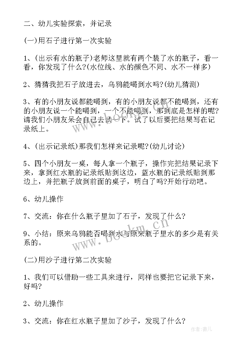 最新大班科学乌鸦喝水说课稿一等奖 乌鸦喝水幼儿园大班科学说课稿(优质5篇)