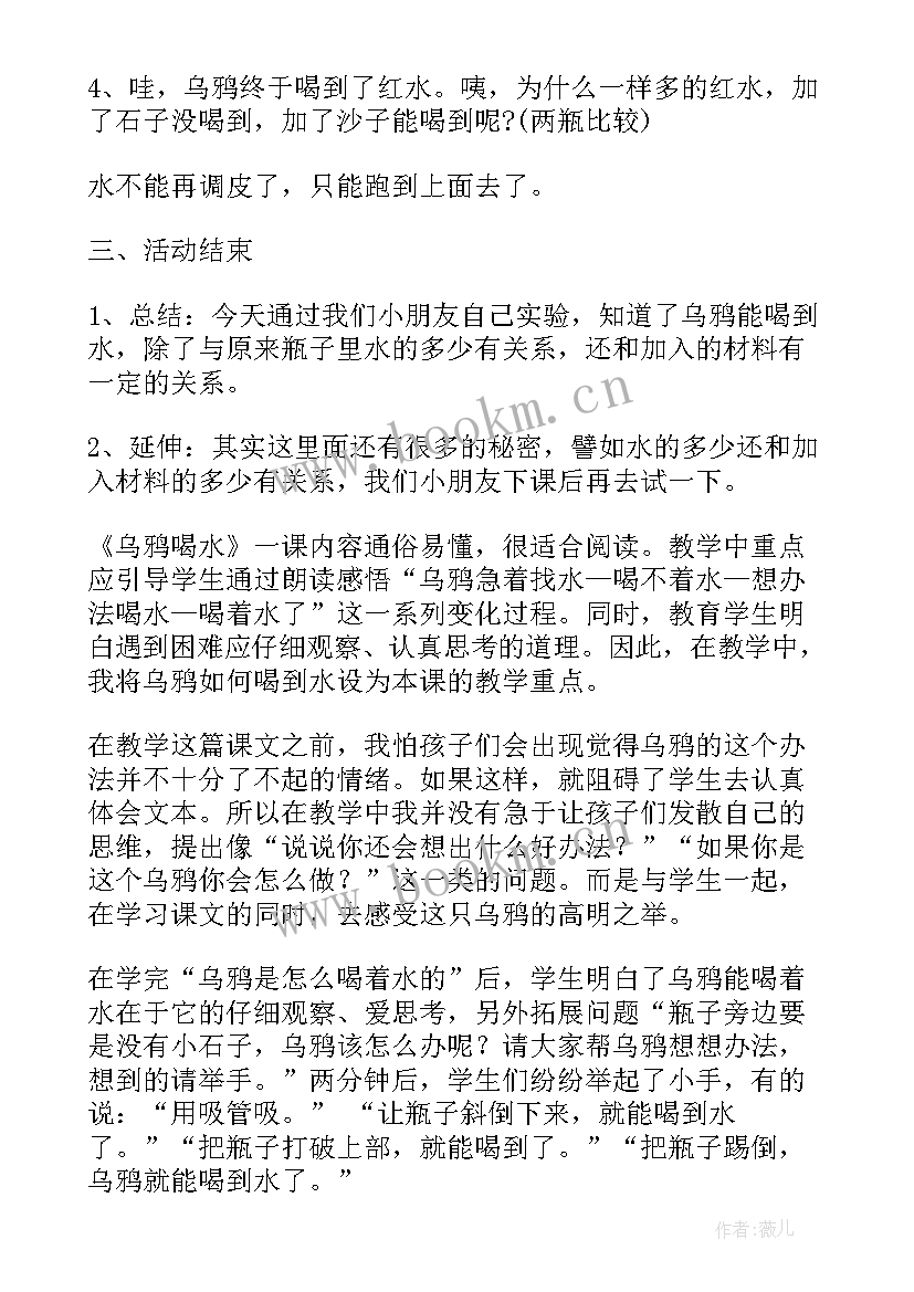 最新大班科学乌鸦喝水说课稿一等奖 乌鸦喝水幼儿园大班科学说课稿(优质5篇)