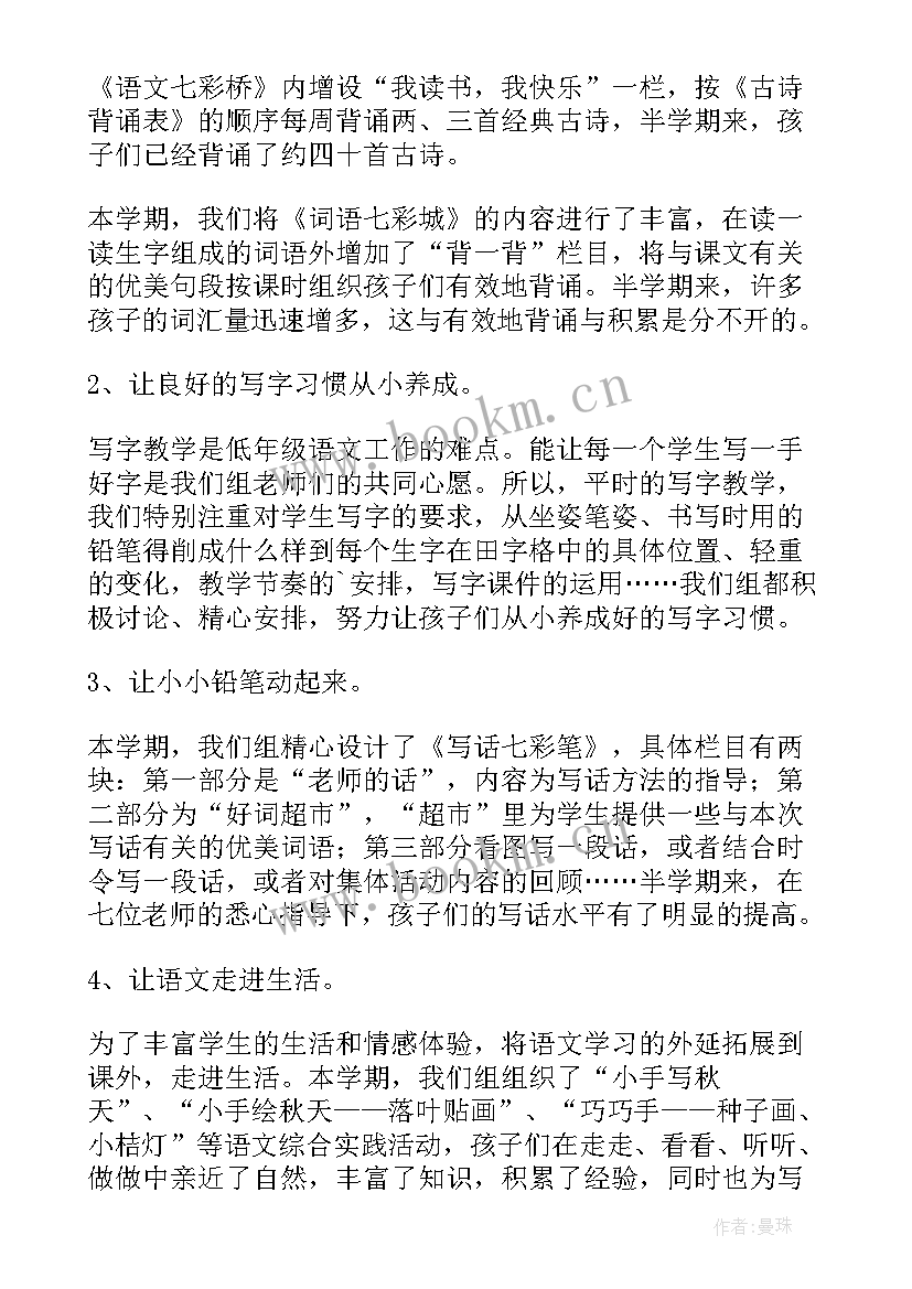 二年级语文备课组工作总结和反思(优质5篇)