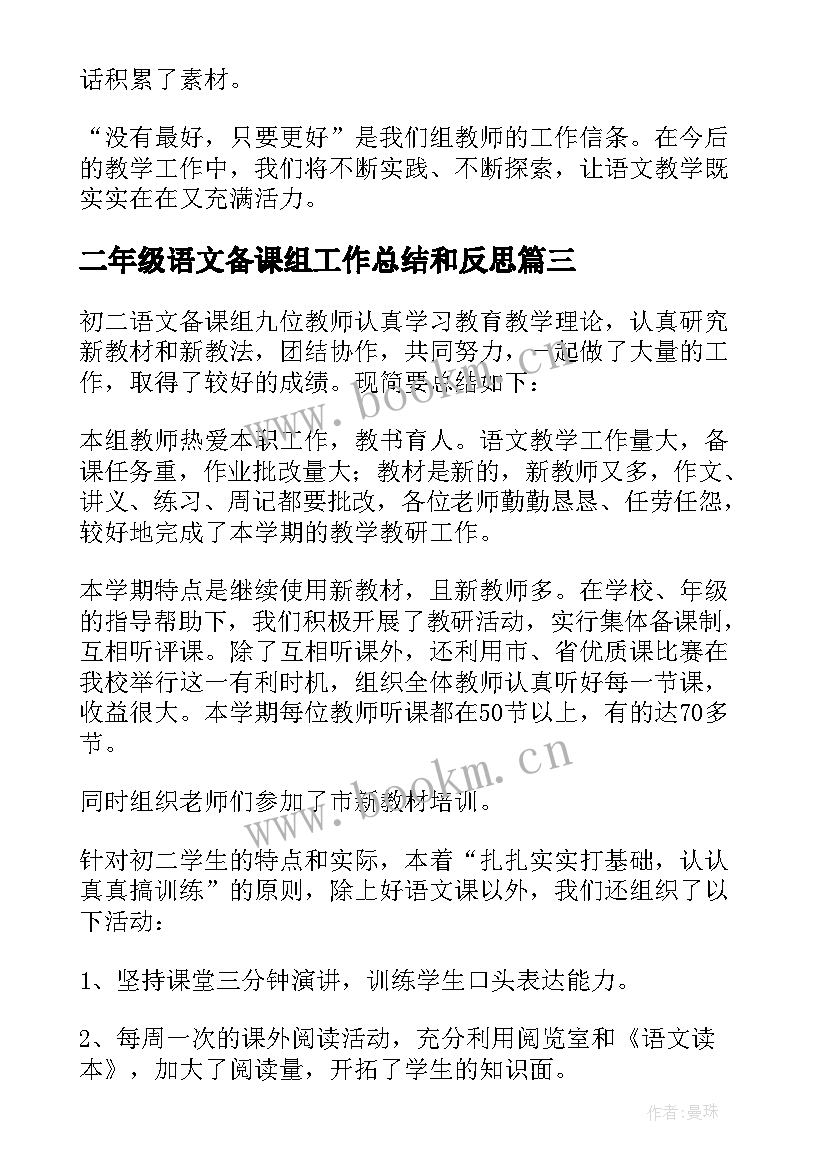 二年级语文备课组工作总结和反思(优质5篇)