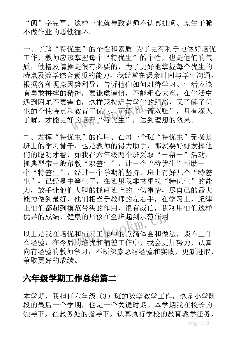 最新六年级学期工作总结(模板5篇)