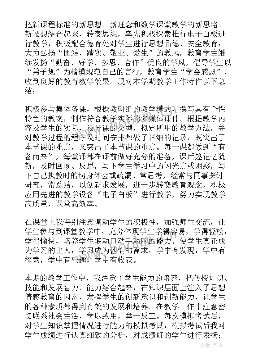 最新六年级学期工作总结(模板5篇)