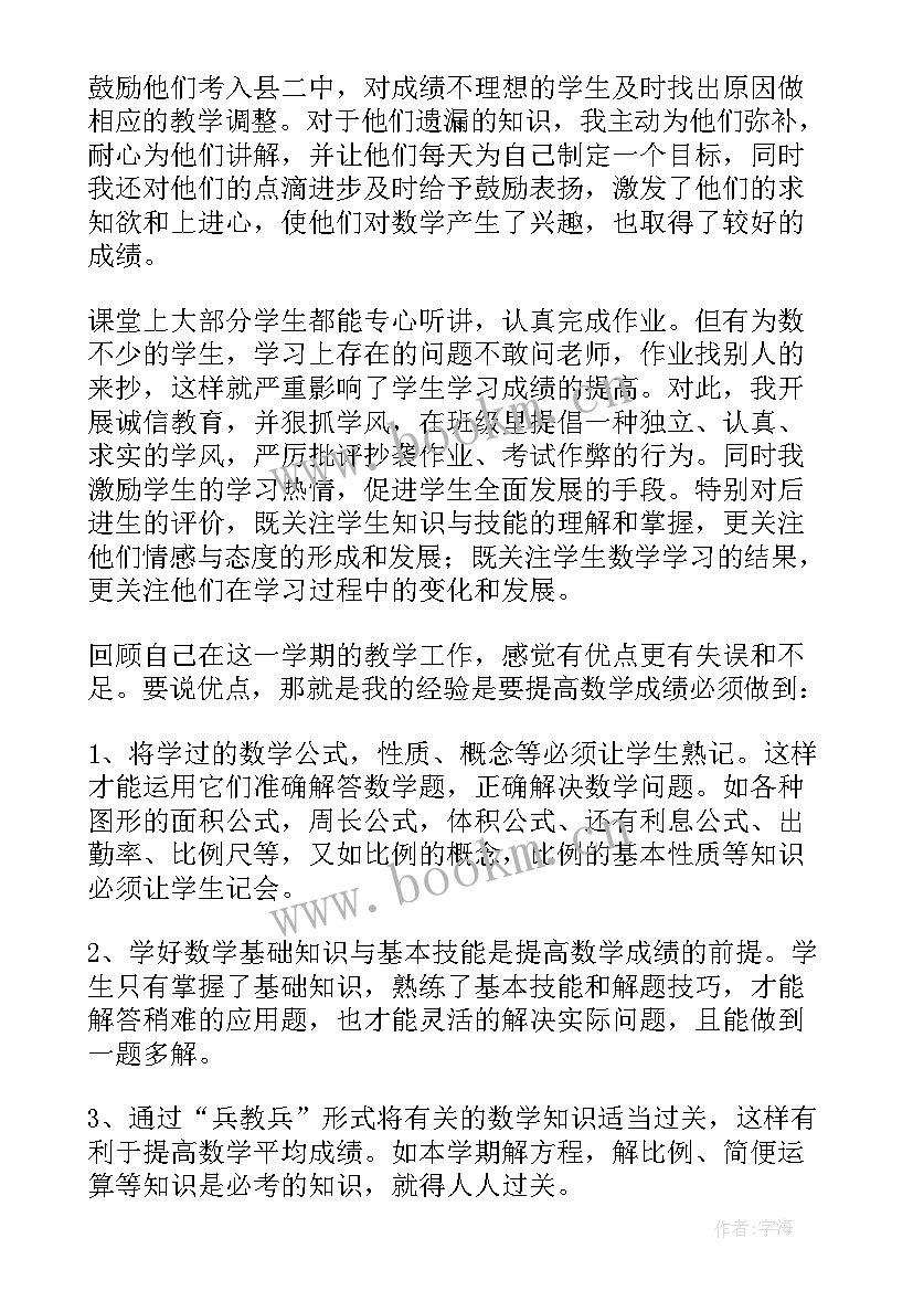 最新六年级学期工作总结(模板5篇)