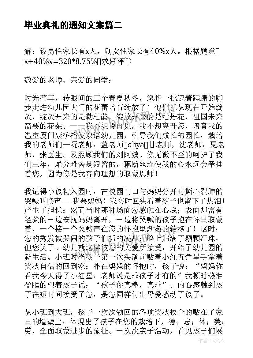 最新毕业典礼的通知文案(实用5篇)