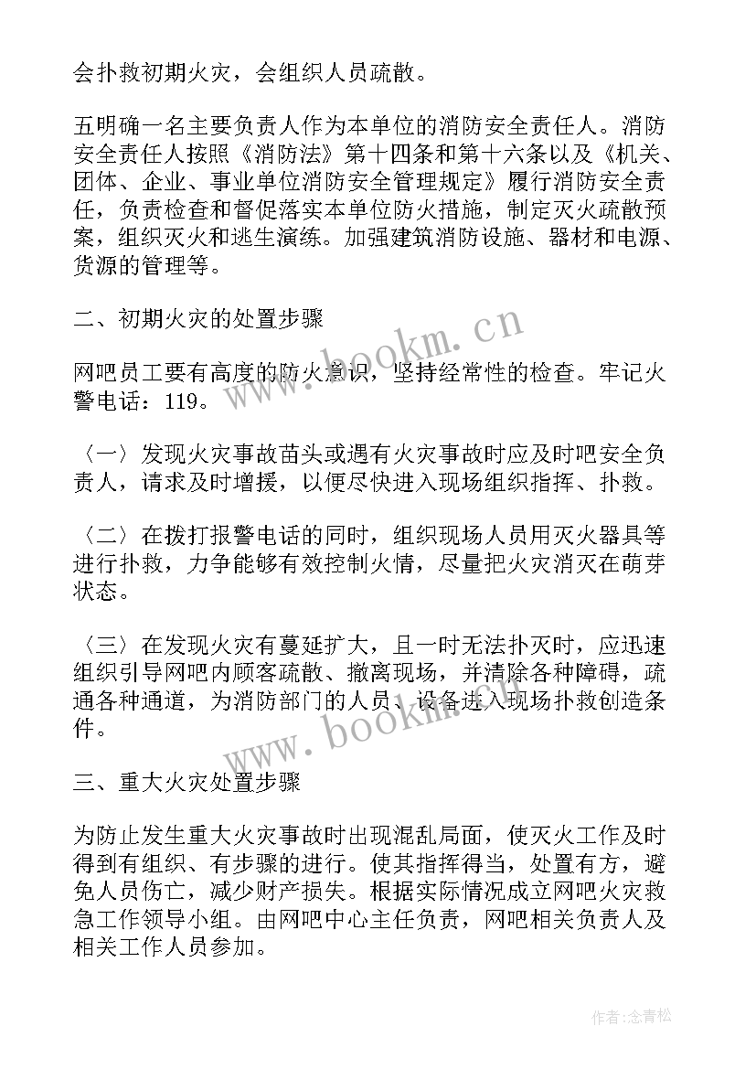 消防应急演练工作预案(精选5篇)