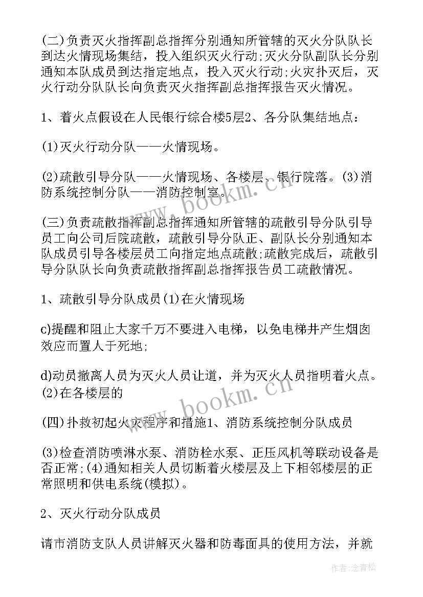 消防应急演练工作预案(精选5篇)