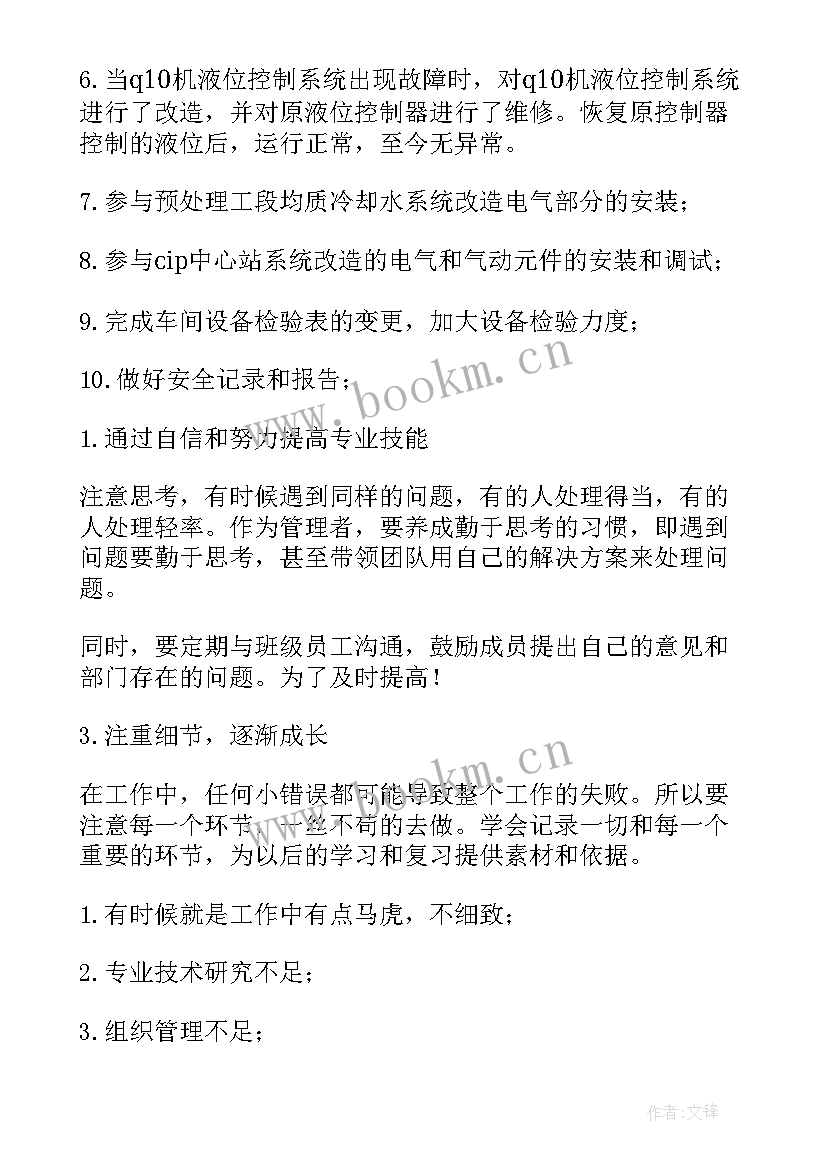 上半年个人工作汇报(实用10篇)