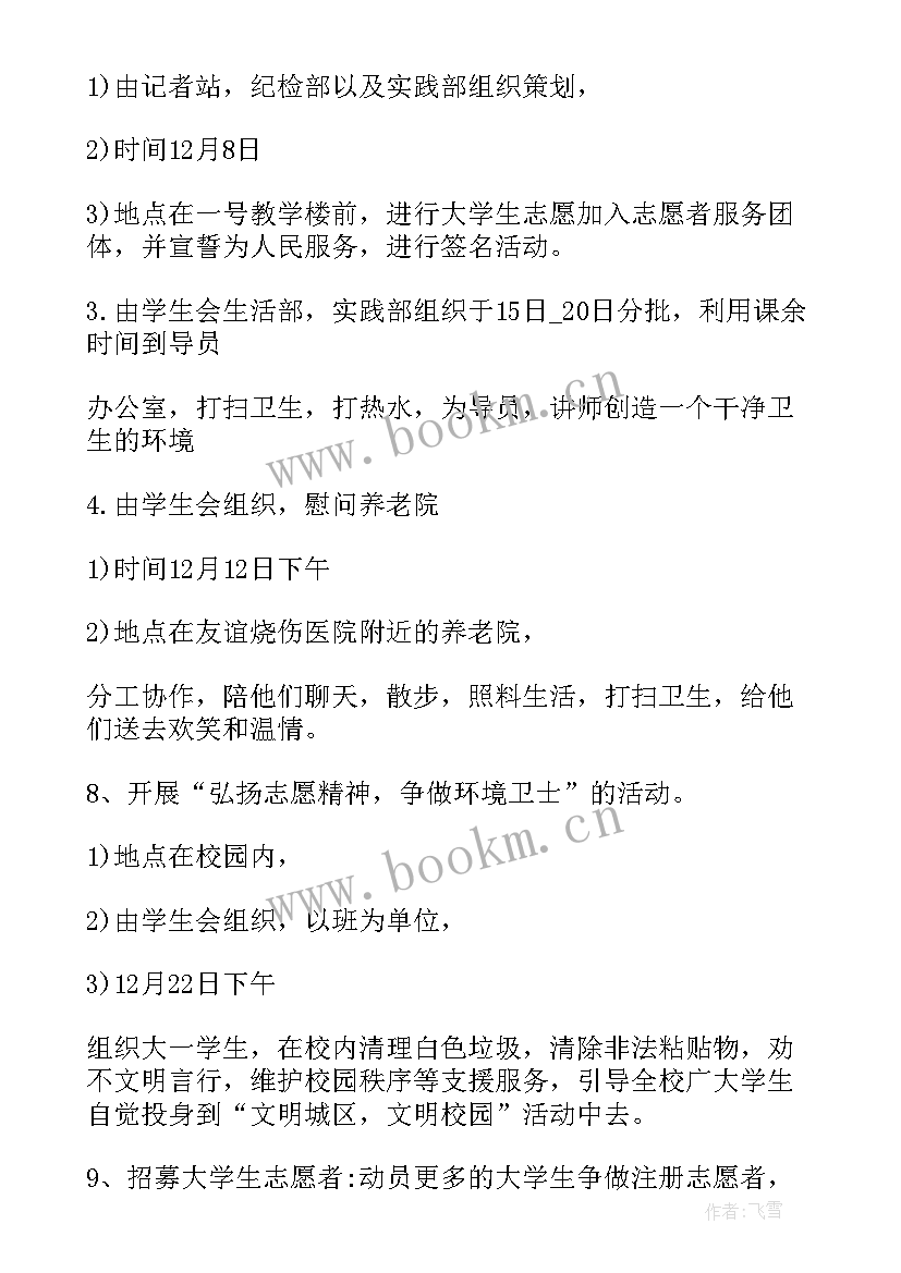 最新青年志愿者活动方案设计 志愿者服务活动方案(大全7篇)