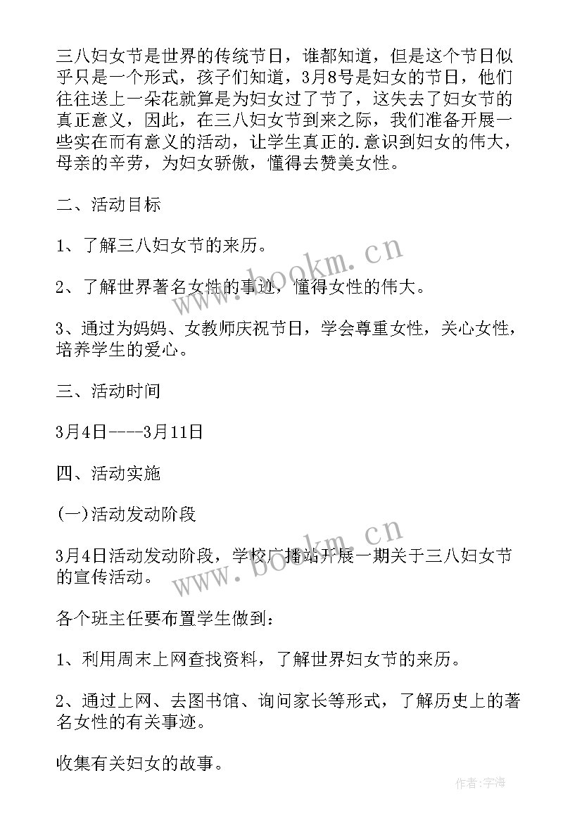 三八妇女节活动方案格式(通用7篇)