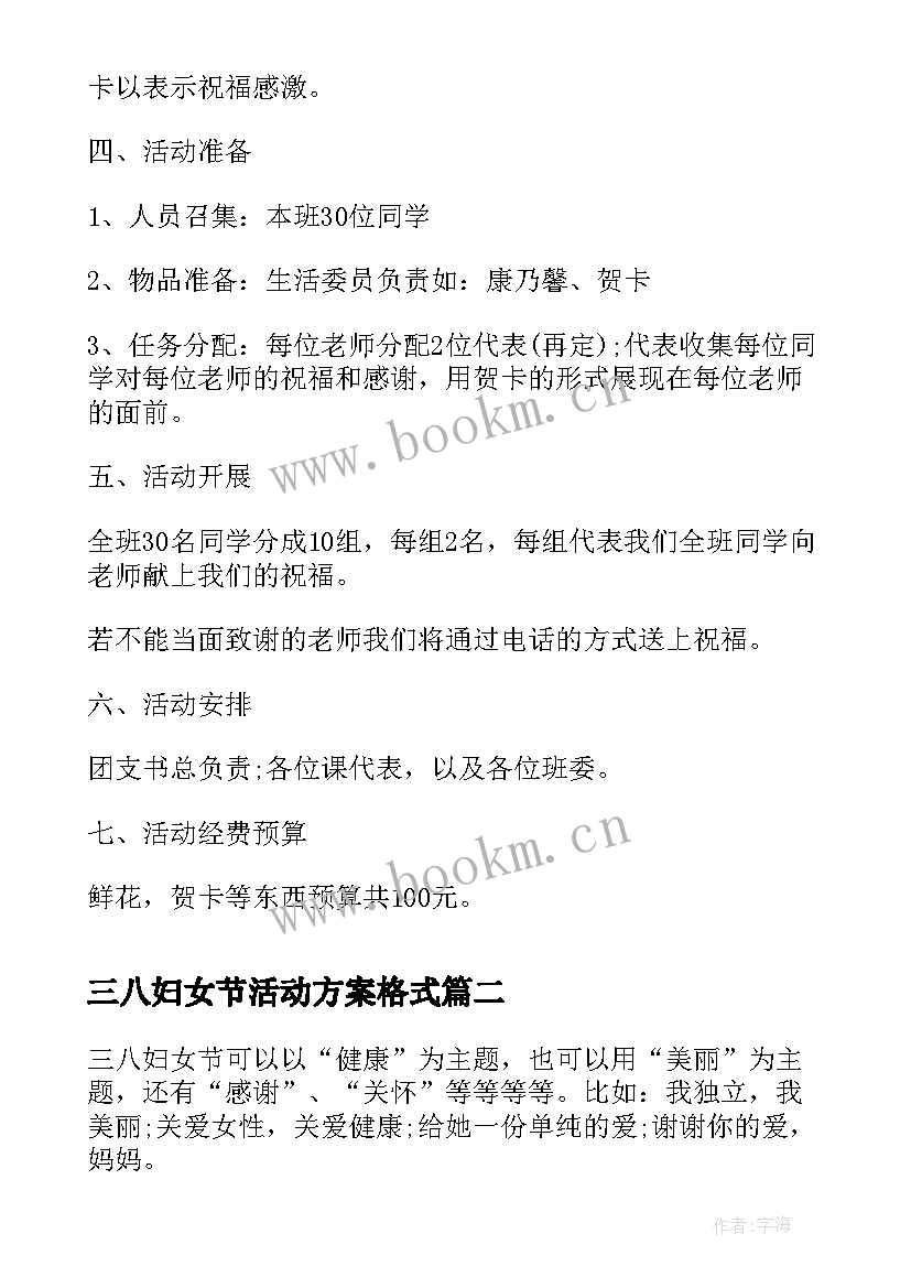 三八妇女节活动方案格式(通用7篇)