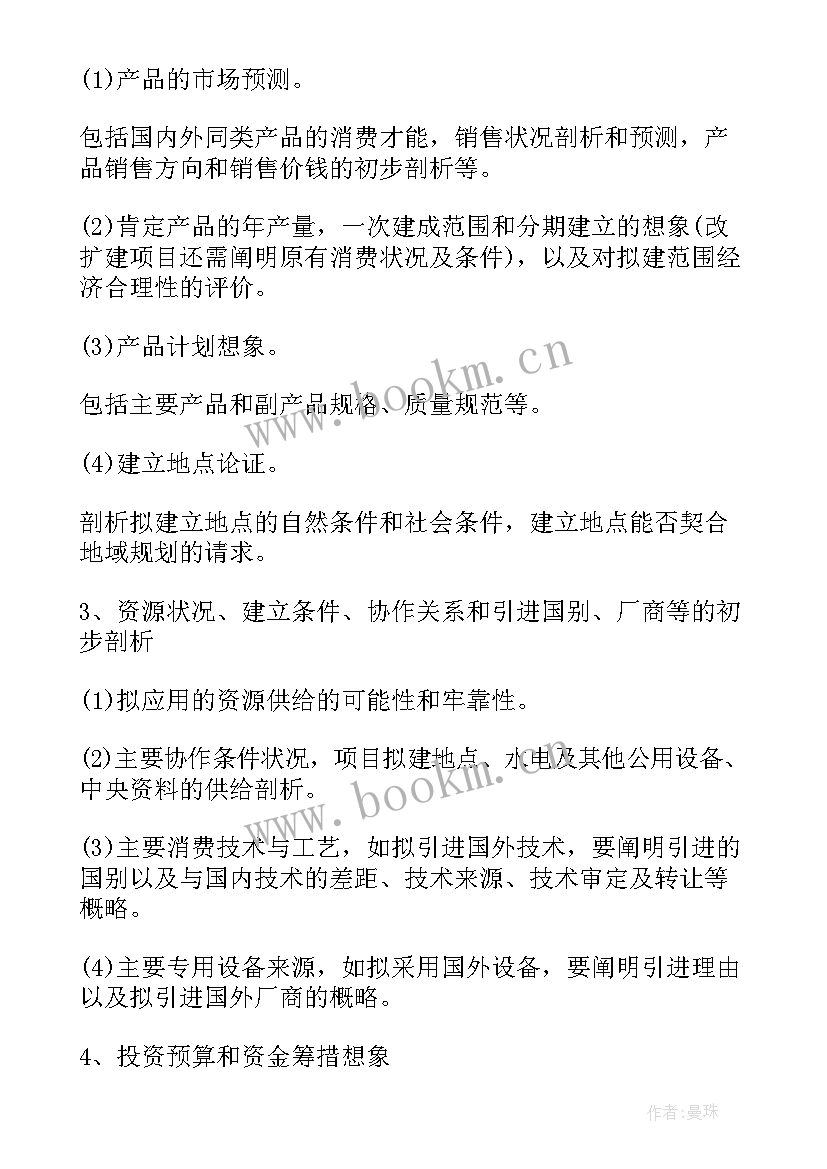 项目建议书的目的和意义(优秀5篇)