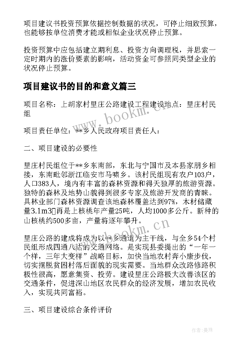 项目建议书的目的和意义(优秀5篇)