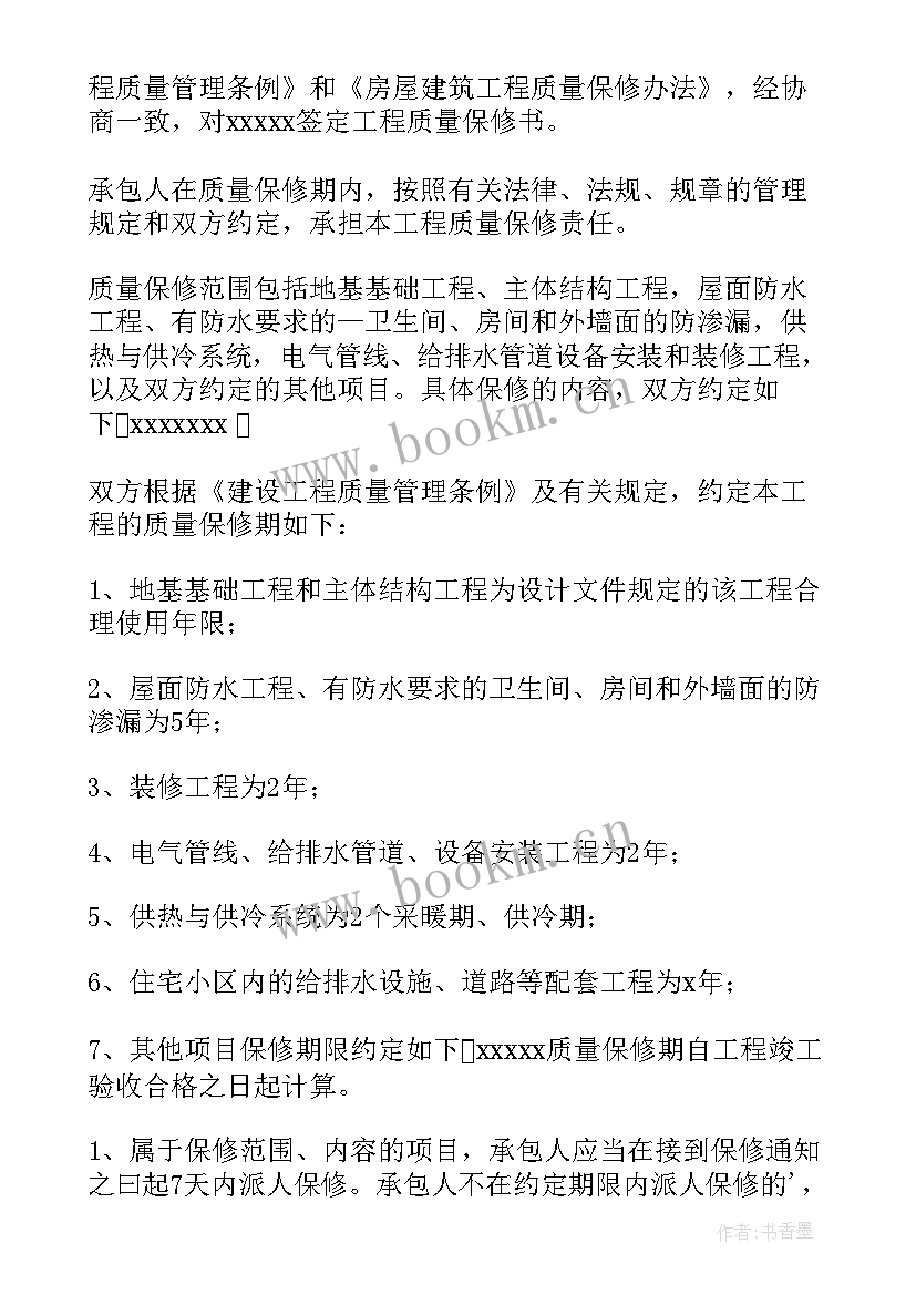 2023年工程质量保修期承诺书 工程质量保修承诺书(模板8篇)