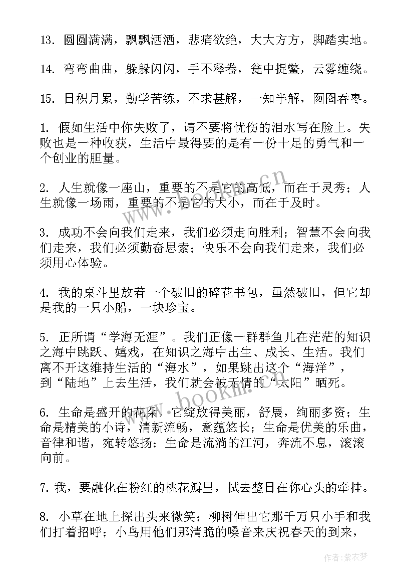 最新小学好句摘抄(大全5篇)