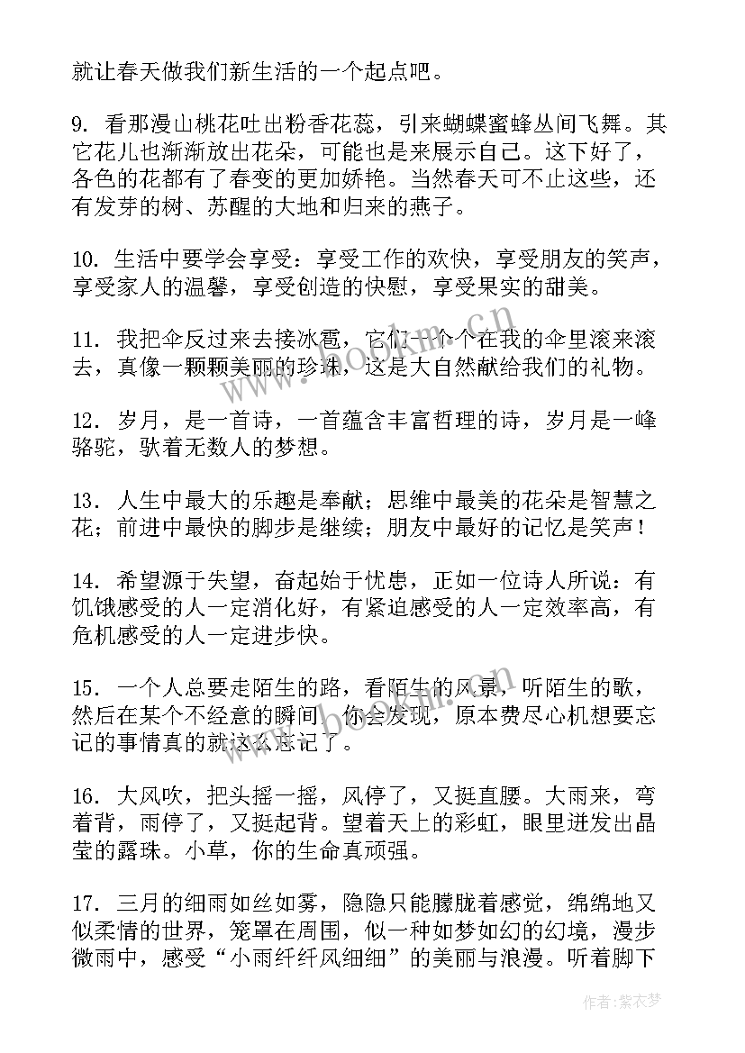 最新小学好句摘抄(大全5篇)