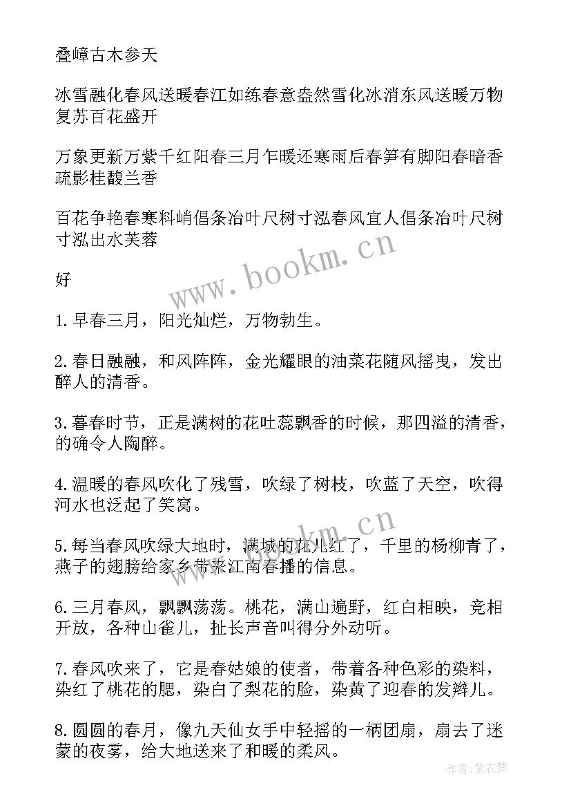 最新小学好句摘抄(大全5篇)