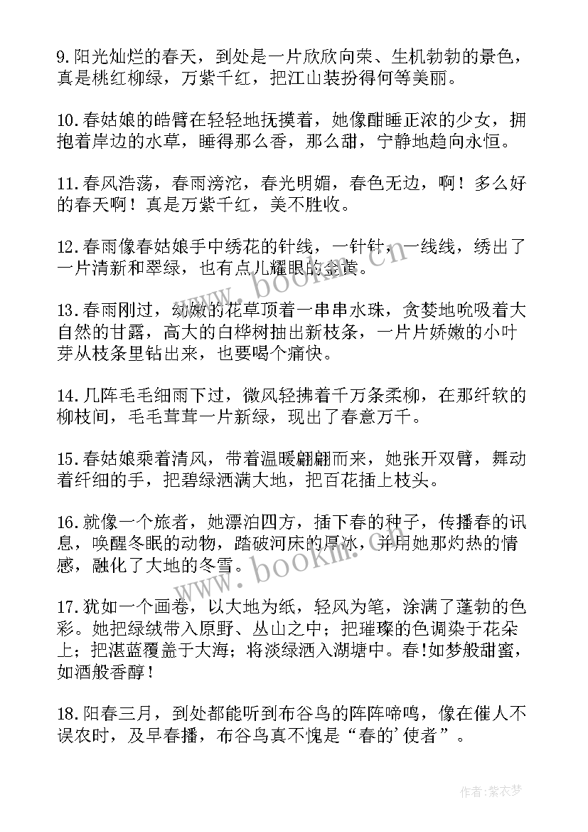 最新小学好句摘抄(大全5篇)