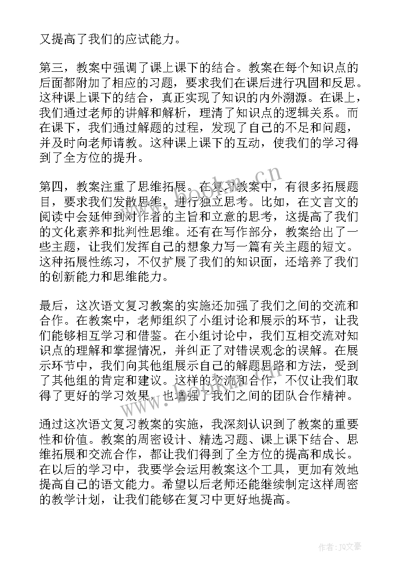 2023年八年级语文教案(模板5篇)