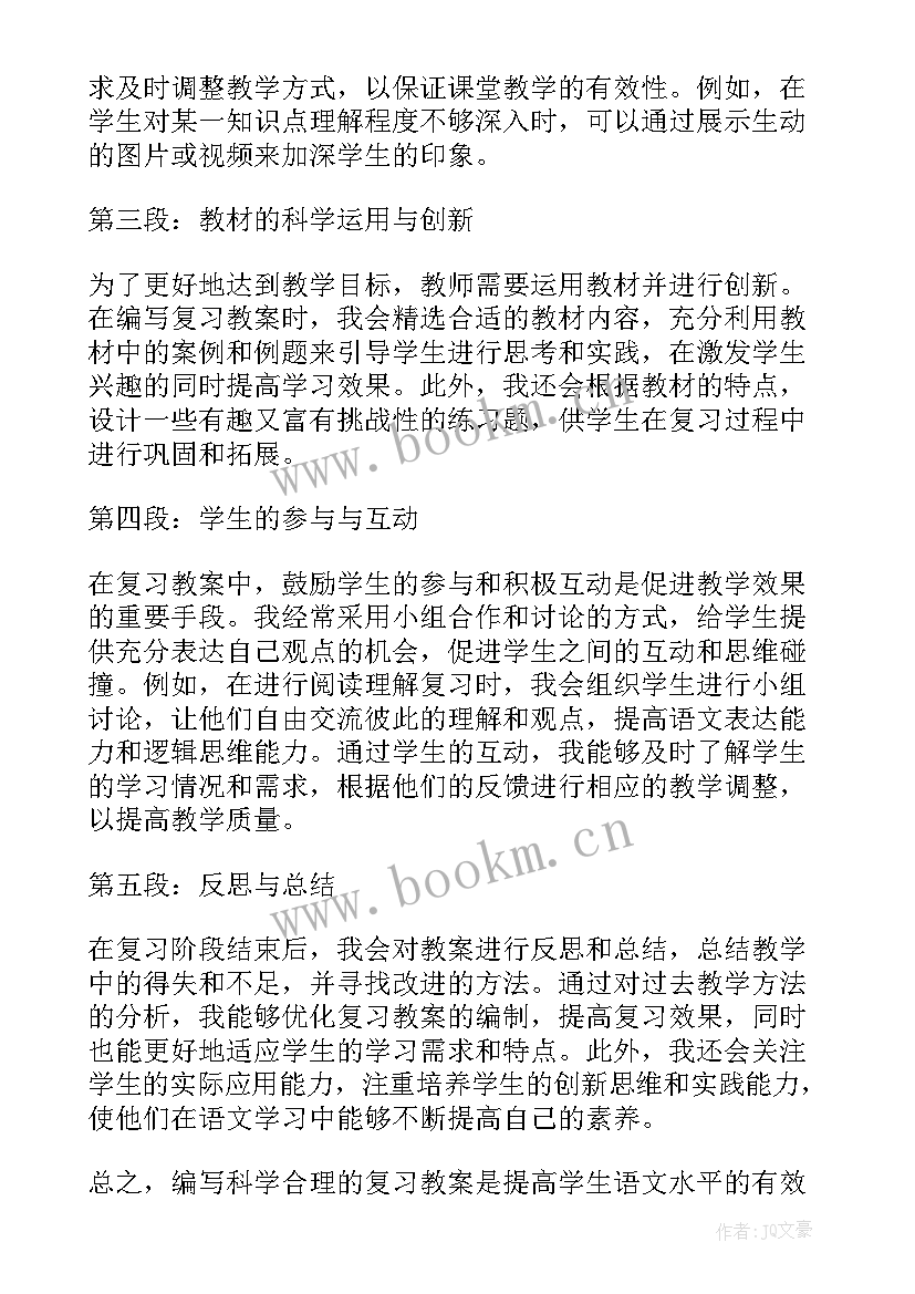 2023年八年级语文教案(模板5篇)