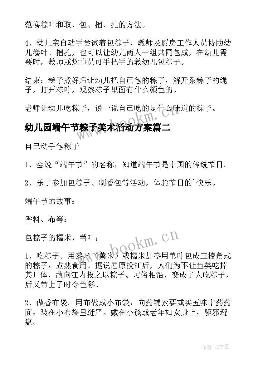 2023年幼儿园端午节粽子美术活动方案(实用5篇)