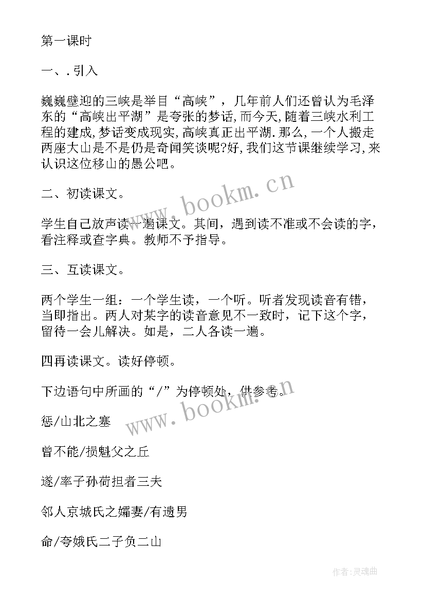 初中九年级语文人生教案设计 九年级语文人生教案(优秀8篇)