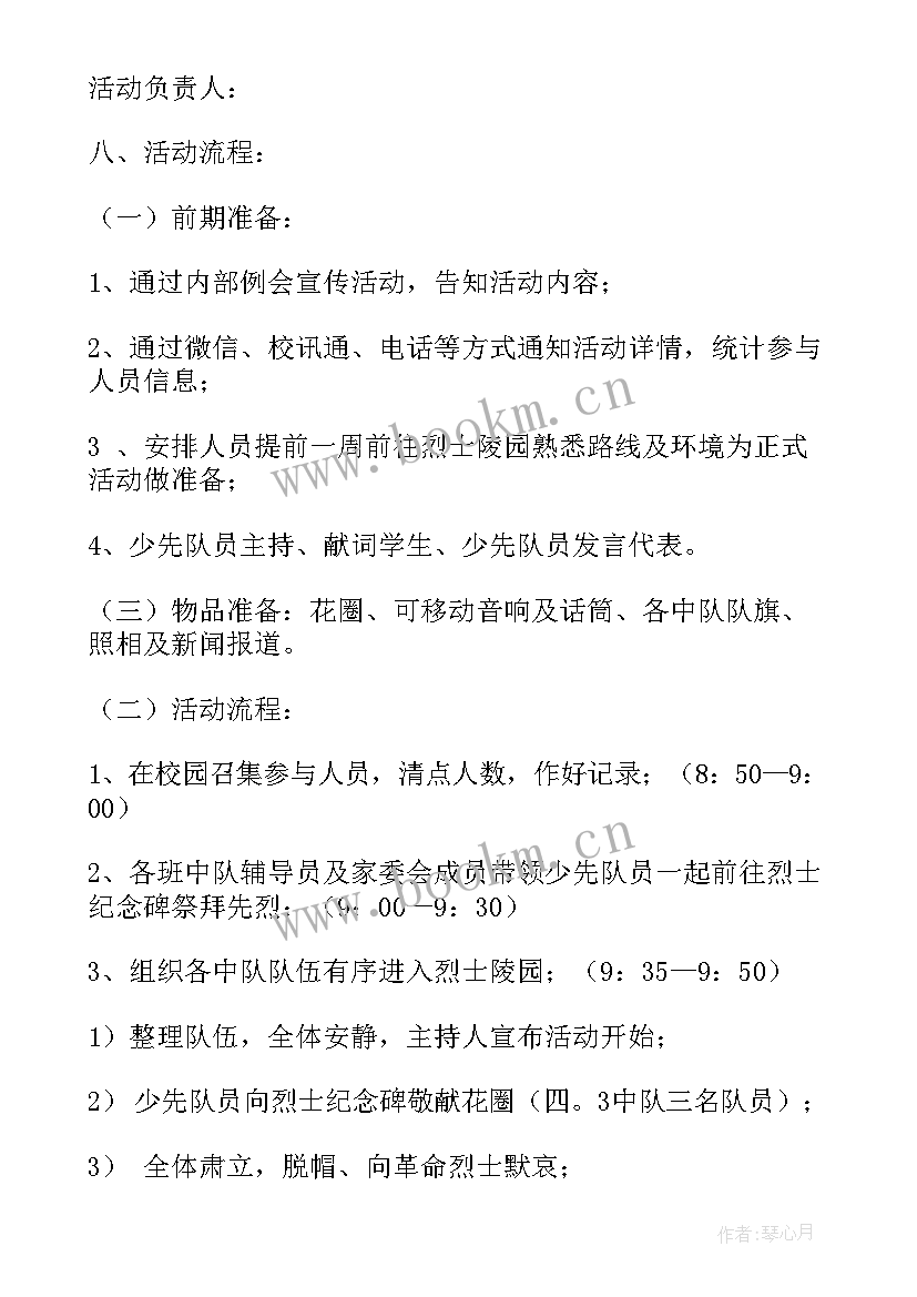 最新清明缅怀革命先烈活动方案(实用5篇)