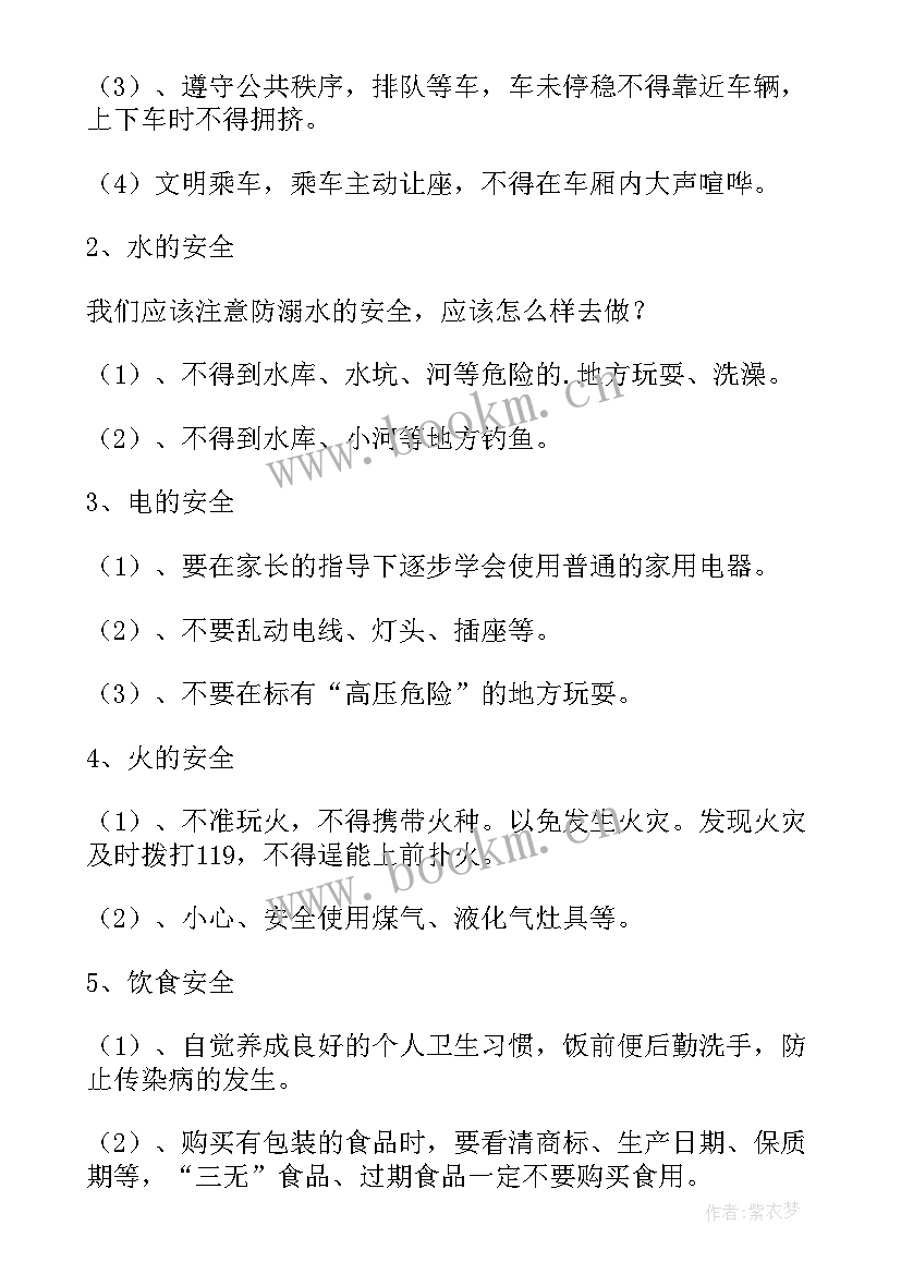 最新小学一年级安全教学计划 小学一年级安全教育教案(模板6篇)