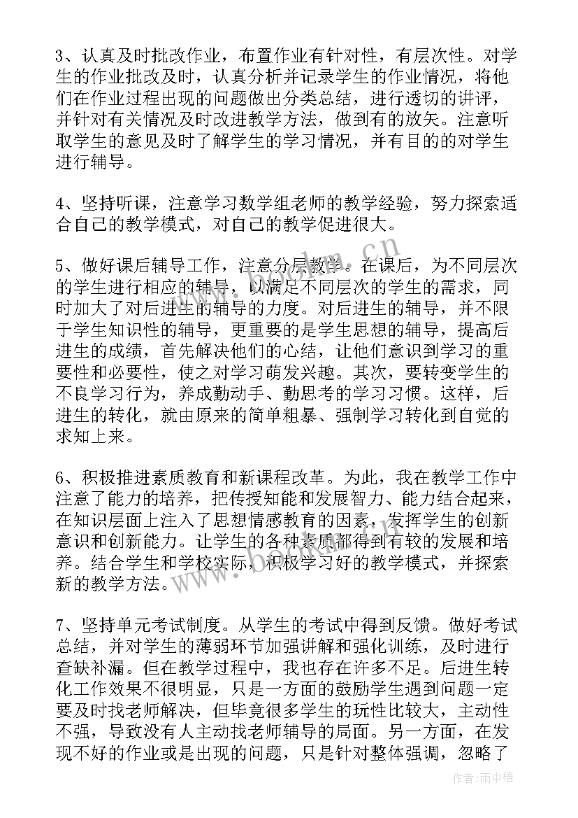 最新上期小学六年级数学教学工作总结(精选7篇)