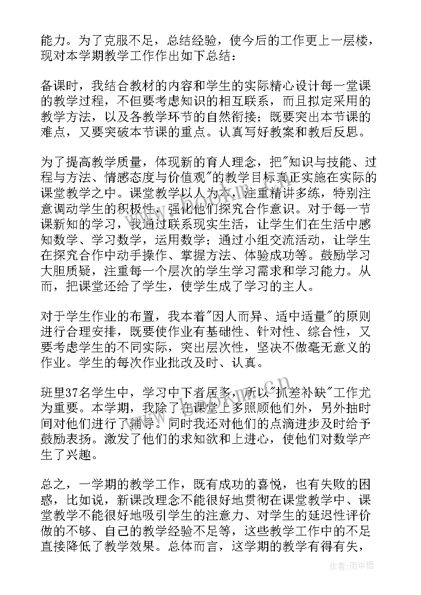 最新上期小学六年级数学教学工作总结(精选7篇)