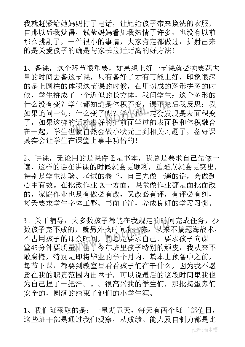 最新上期小学六年级数学教学工作总结(精选7篇)