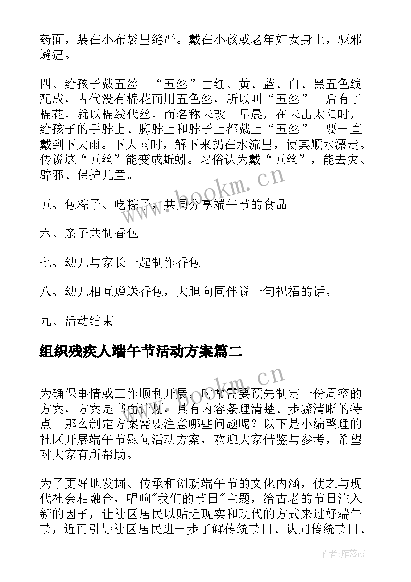 2023年组织残疾人端午节活动方案(实用5篇)