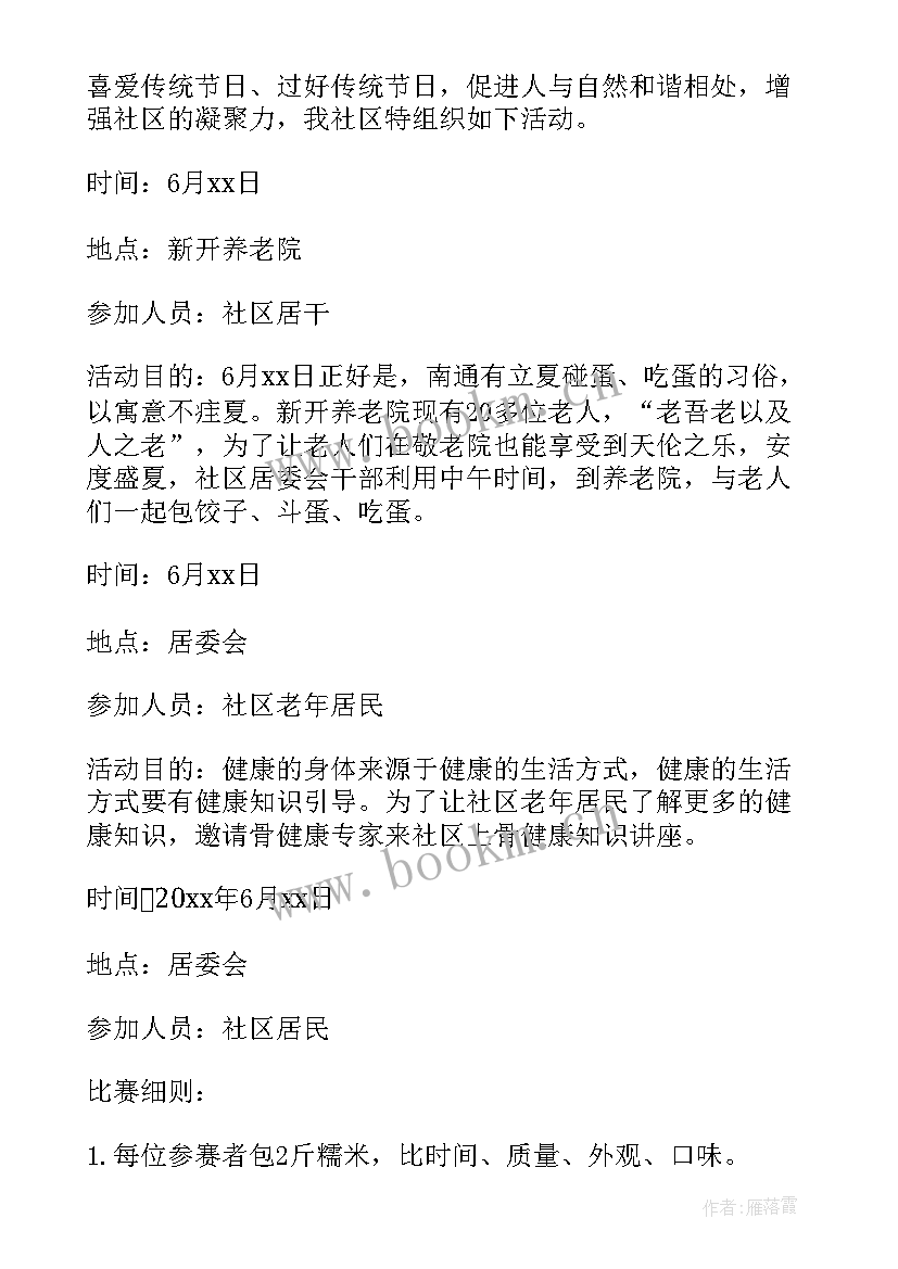 2023年组织残疾人端午节活动方案(实用5篇)