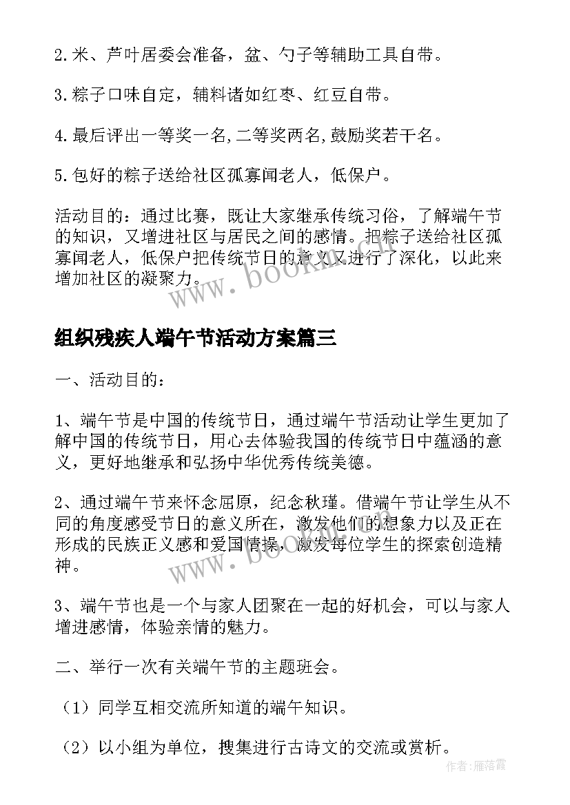 2023年组织残疾人端午节活动方案(实用5篇)