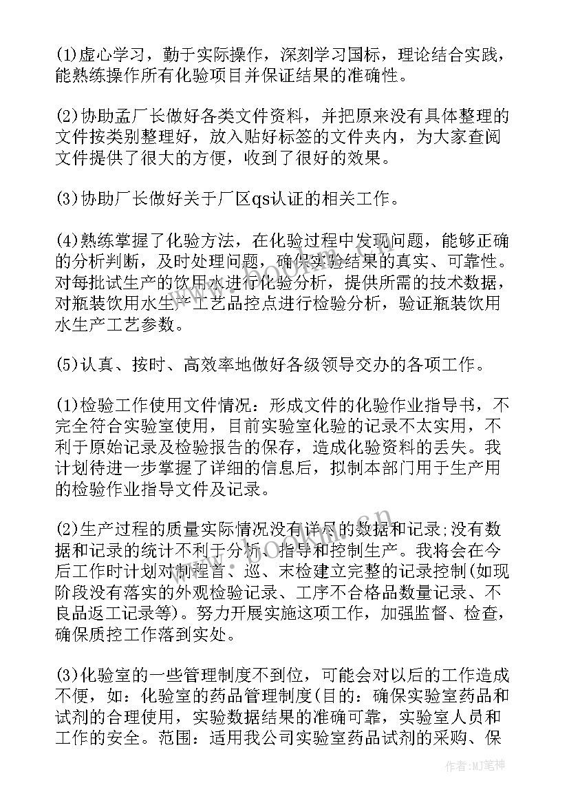 化验员转正申请工作总结(汇总8篇)