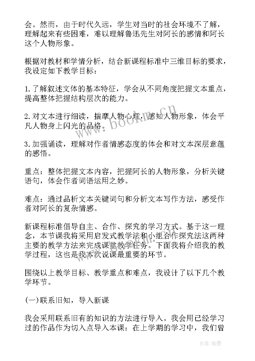 最新阿长与山海经说课稿分钟 阿长与山海经说课稿(模板5篇)