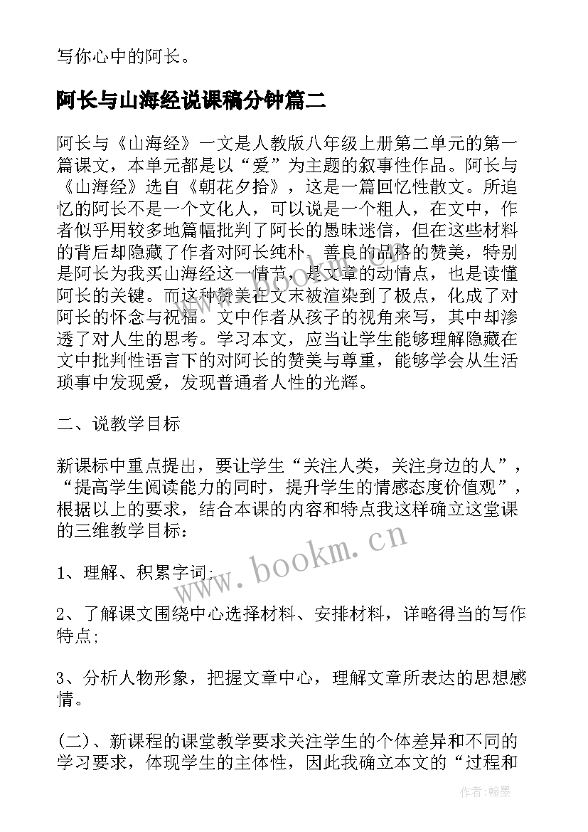 最新阿长与山海经说课稿分钟 阿长与山海经说课稿(模板5篇)