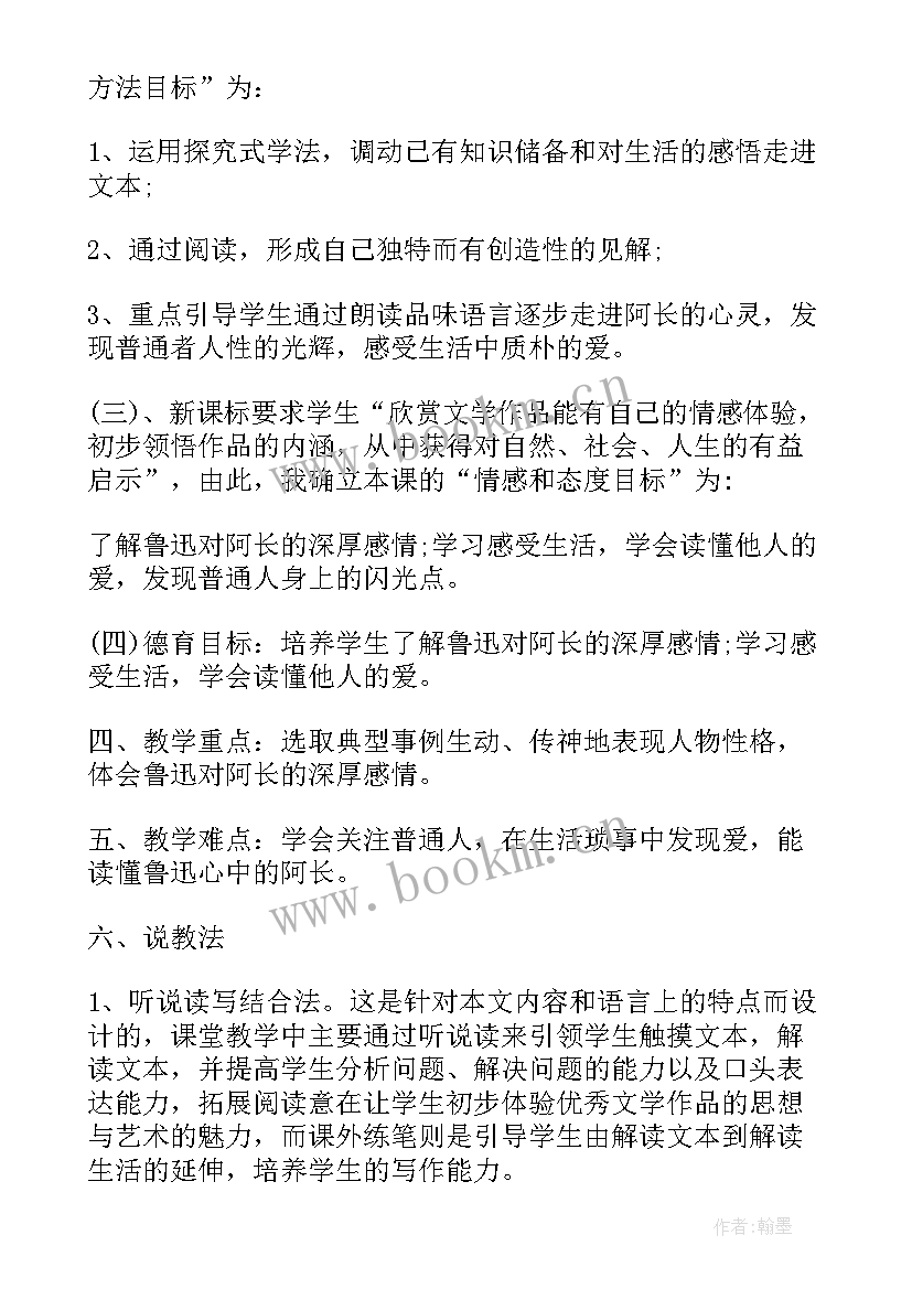 最新阿长与山海经说课稿分钟 阿长与山海经说课稿(模板5篇)