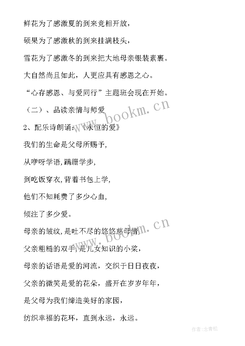 2023年感恩班会设计方案汇编 感恩班会设计方案(大全5篇)