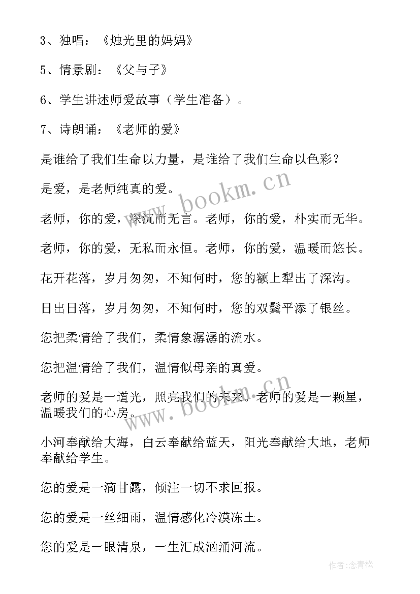 2023年感恩班会设计方案汇编 感恩班会设计方案(大全5篇)