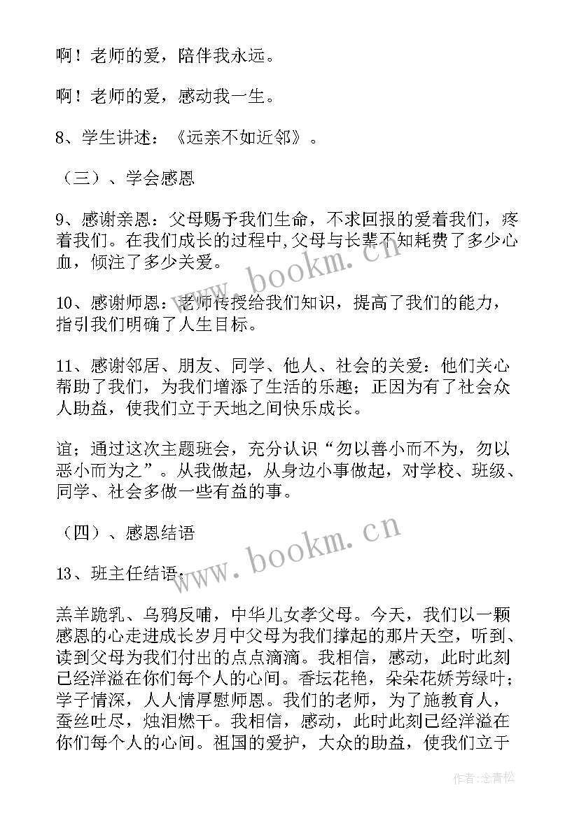 2023年感恩班会设计方案汇编 感恩班会设计方案(大全5篇)