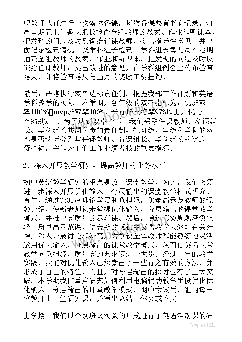 最新初中英语上学期教学工作计划 初中英语教师学期教学工作计划(大全9篇)