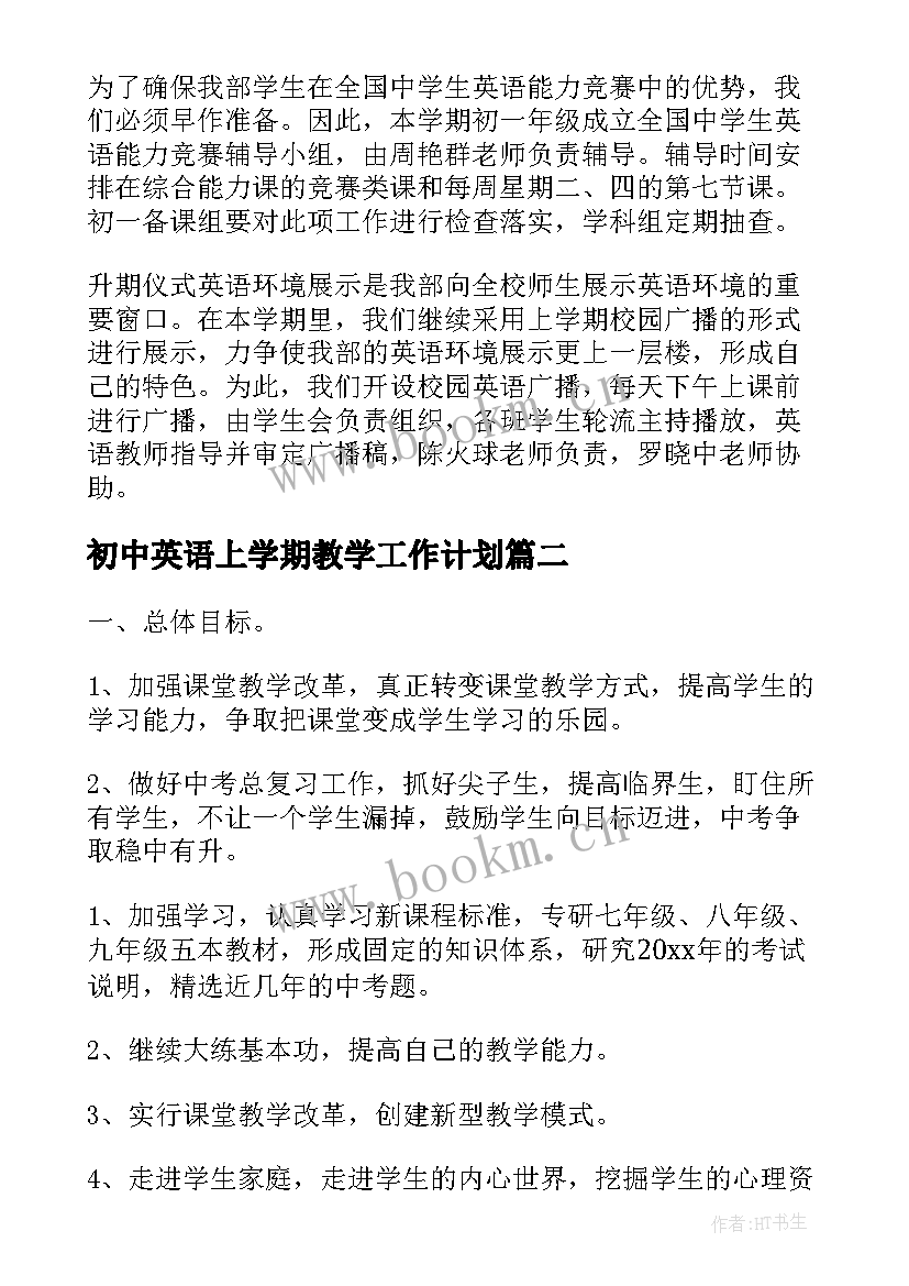 最新初中英语上学期教学工作计划 初中英语教师学期教学工作计划(大全9篇)