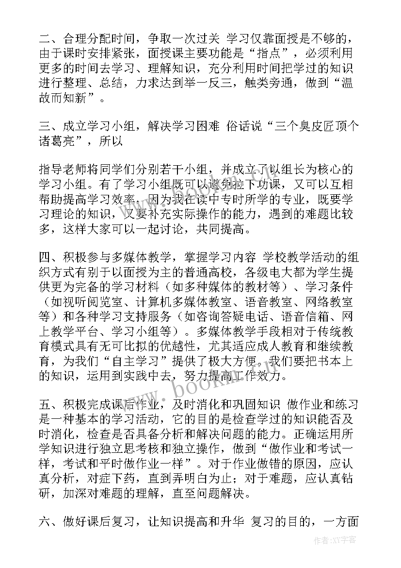 新学期计划的内容(模板10篇)