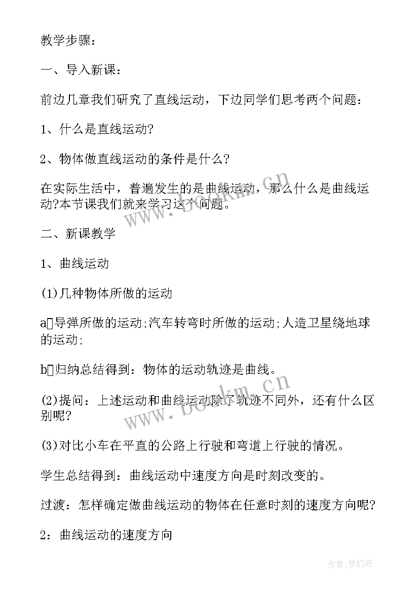 2023年高一物理教学教案 高一物理教案(实用9篇)