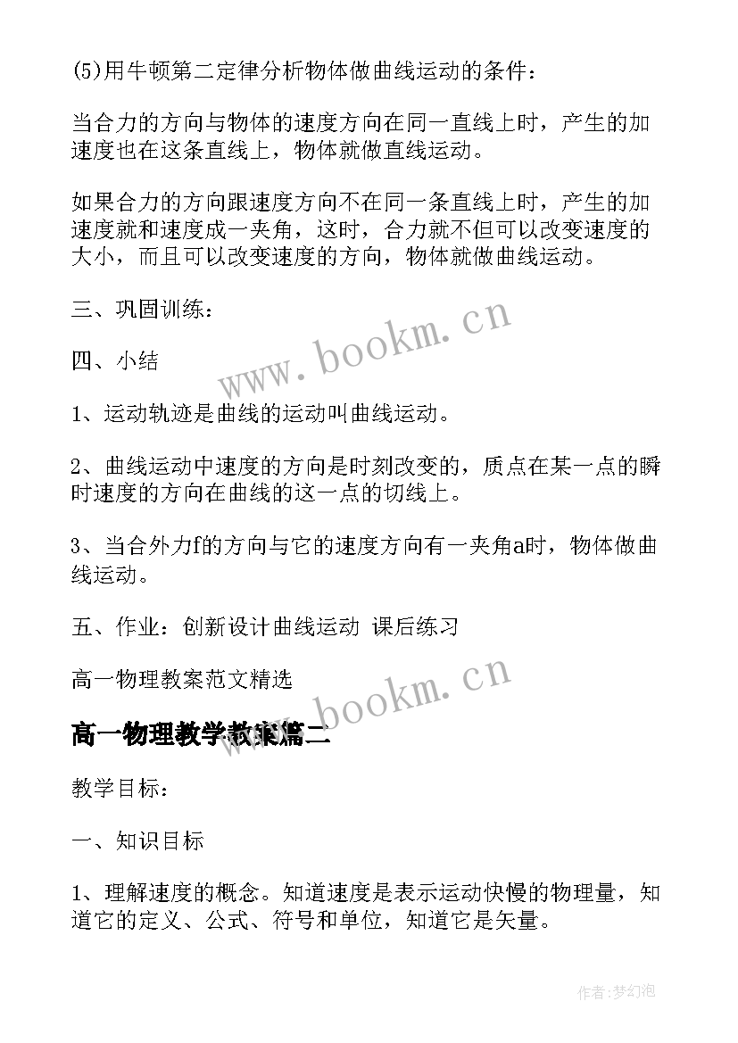 2023年高一物理教学教案 高一物理教案(实用9篇)