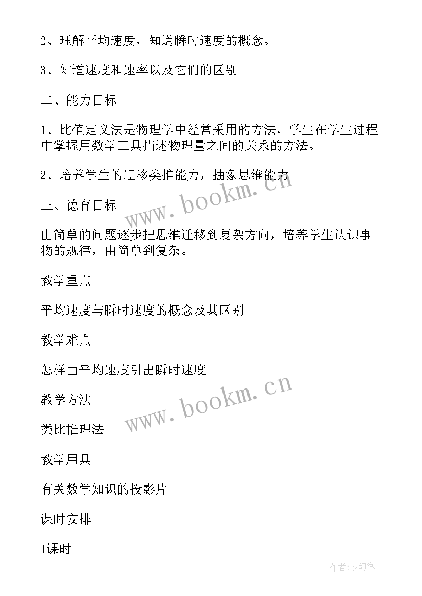 2023年高一物理教学教案 高一物理教案(实用9篇)